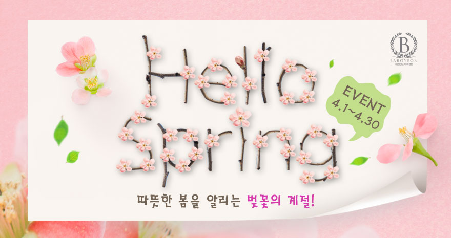 따뜻한 봄 벚꽃 EVENT!