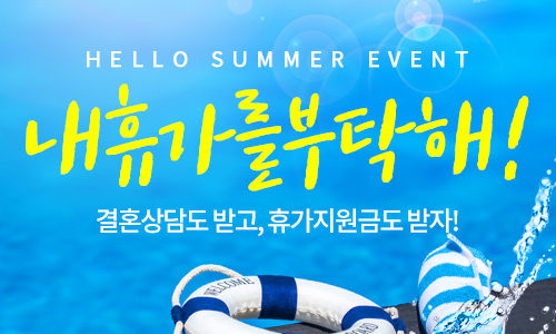 내휴가를 부탁해