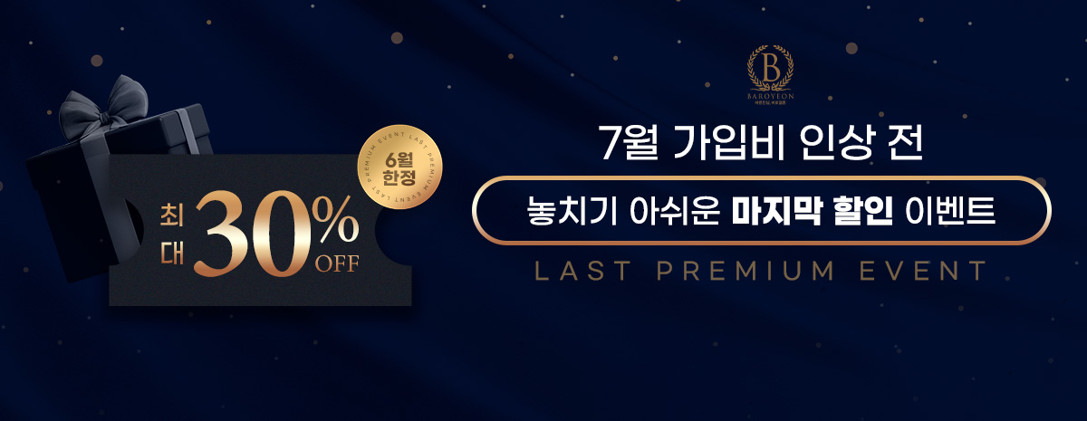 7월 가입비 인상 전 마지막 할인 이벤트