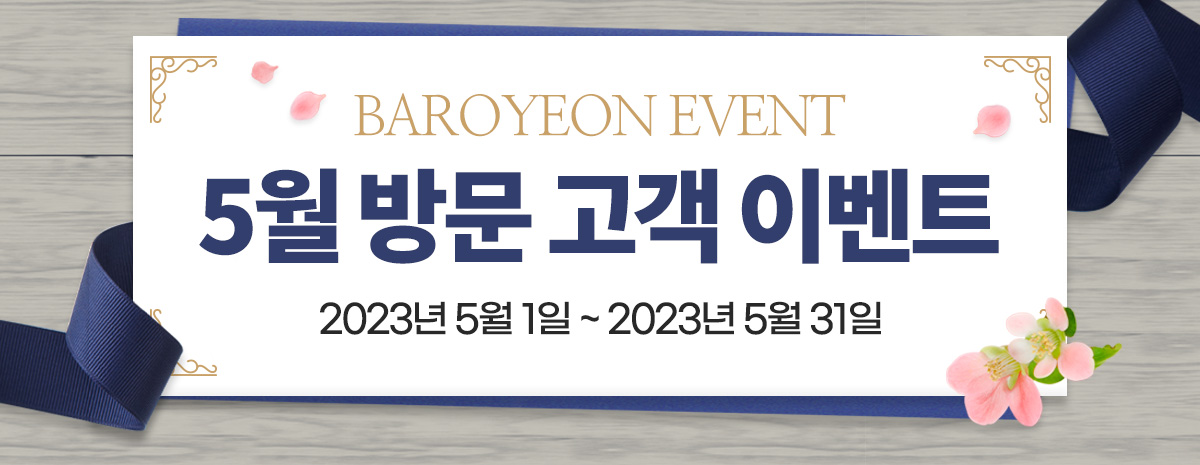 5월 방문 고객 이벤트