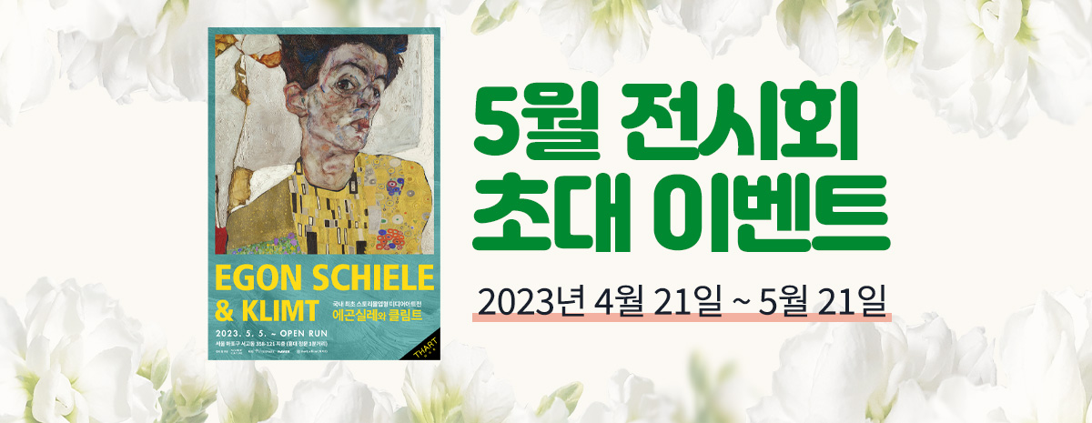 바로연 전시회 초대 이벤트