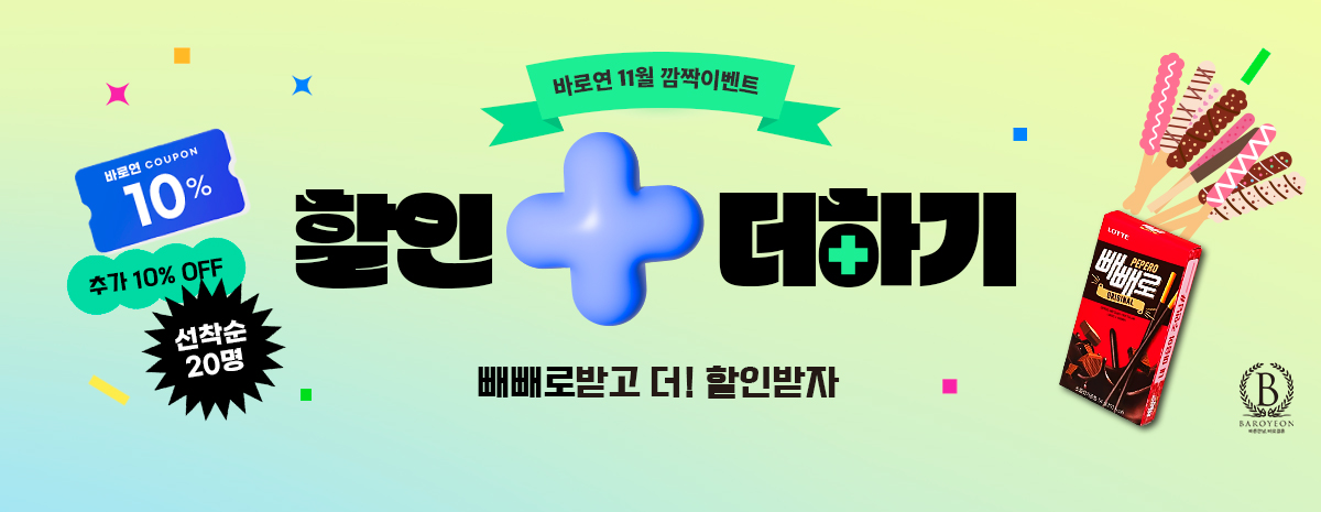 11월 할인더하기 이벤트