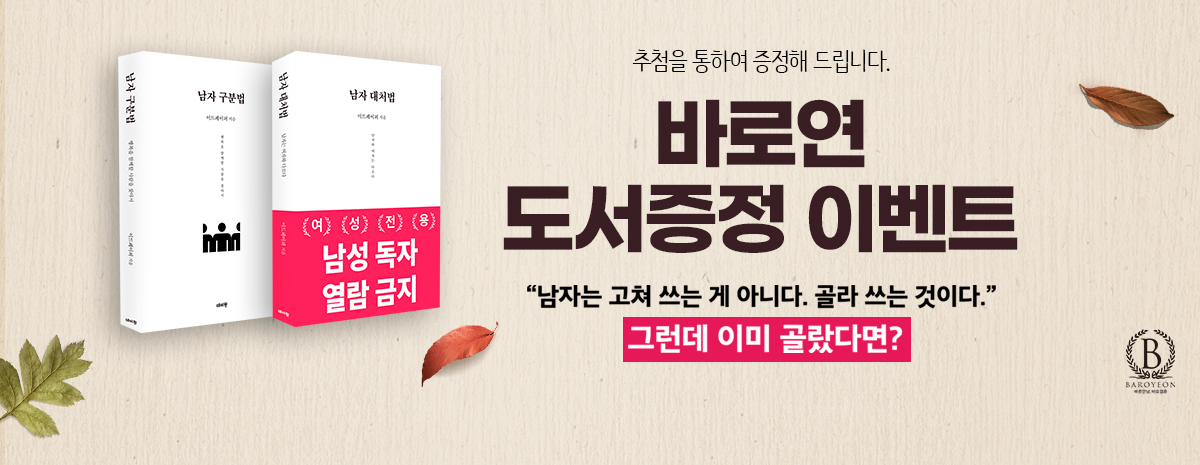 바로연 도서 증정 이벤트