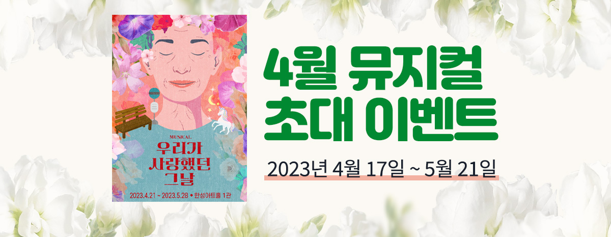 바로연 뮤지컬 초대 이벤트