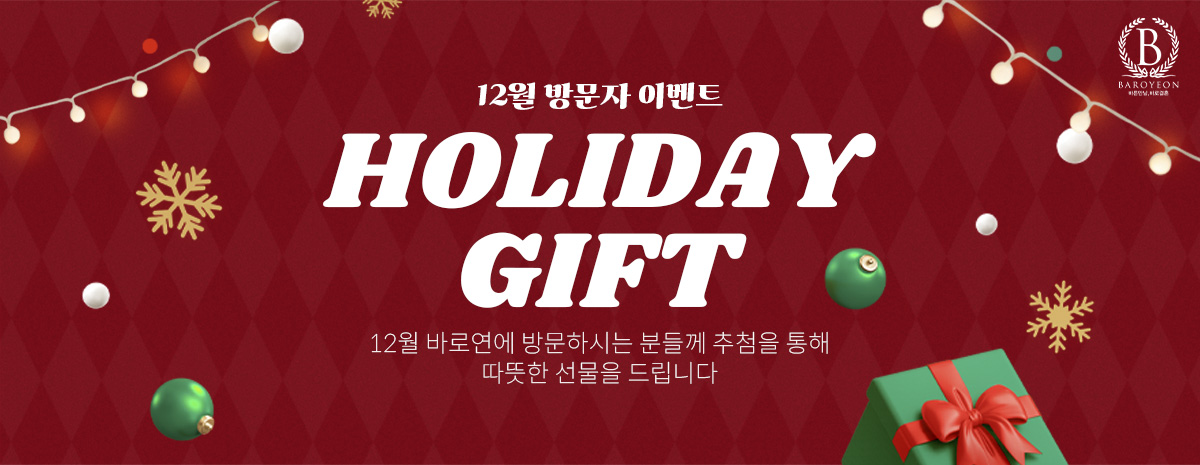 12월 방문자 이벤트