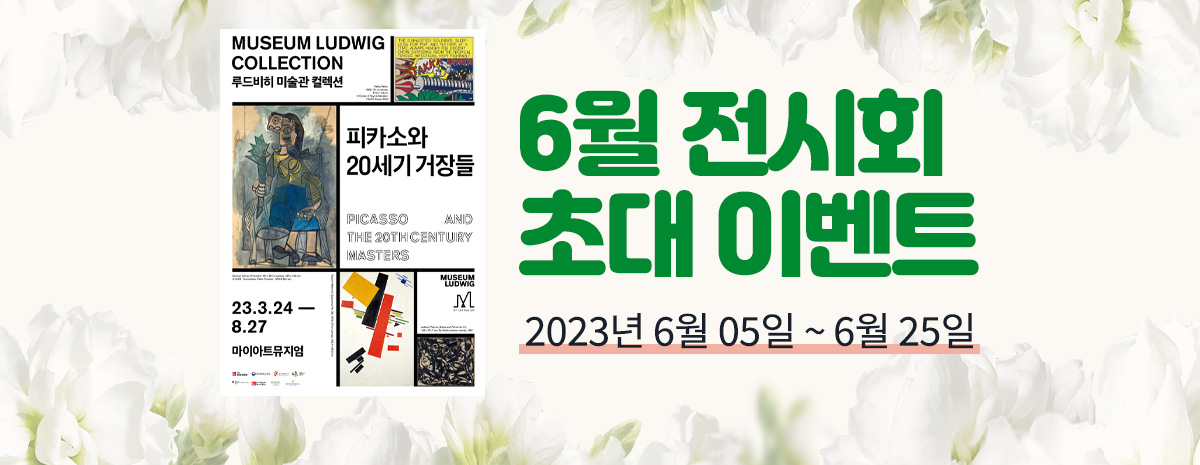 바로연 전시회 초대 이벤트