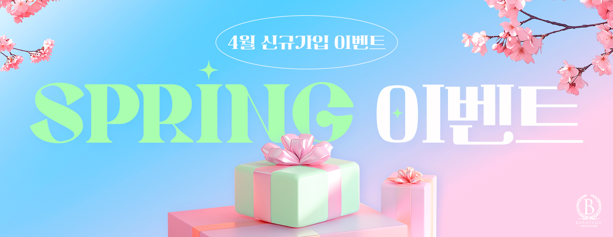 4월 신규가입 이벤트