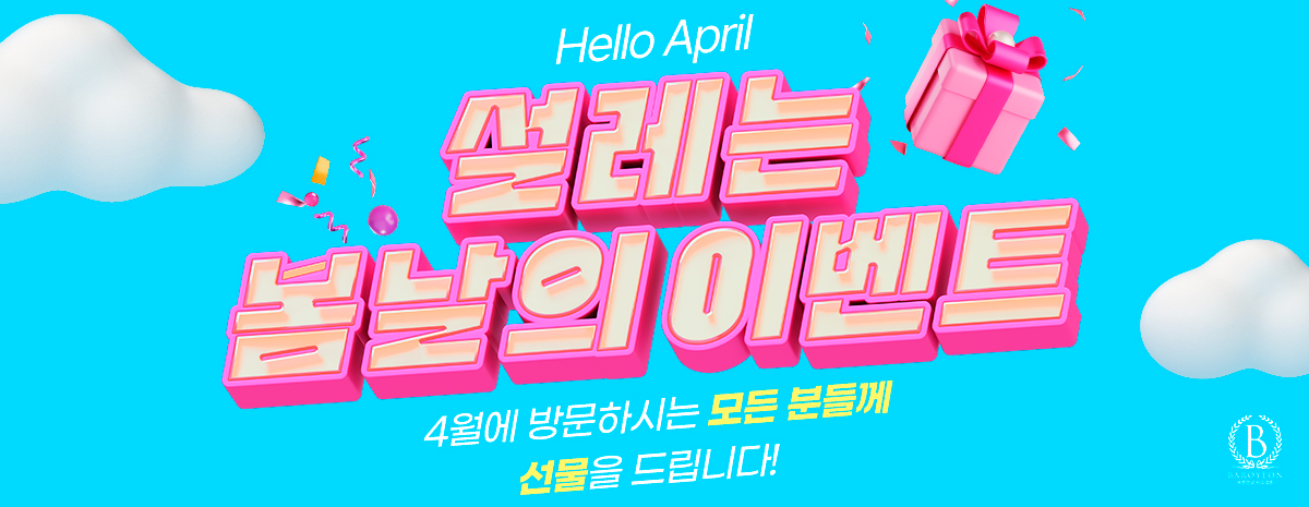 4월 방문자 이벤트