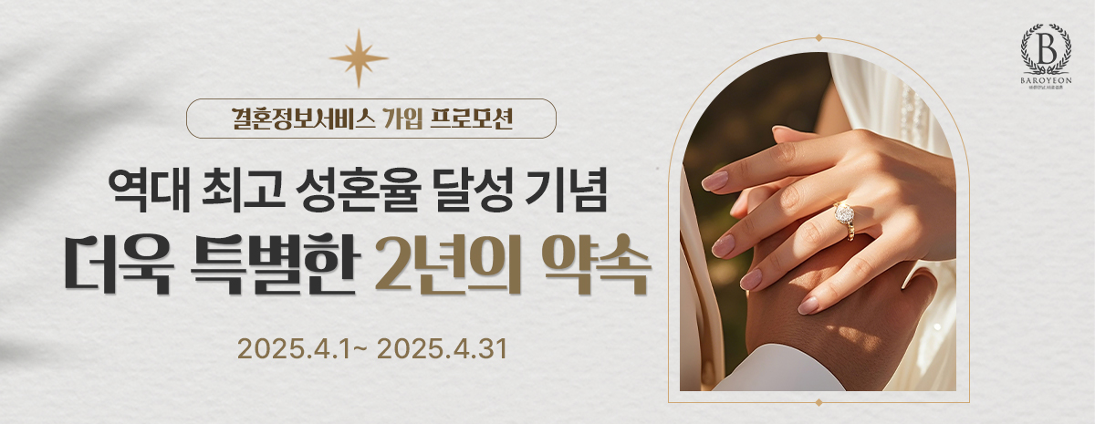 4월 바로연 2년의 특별한 약속