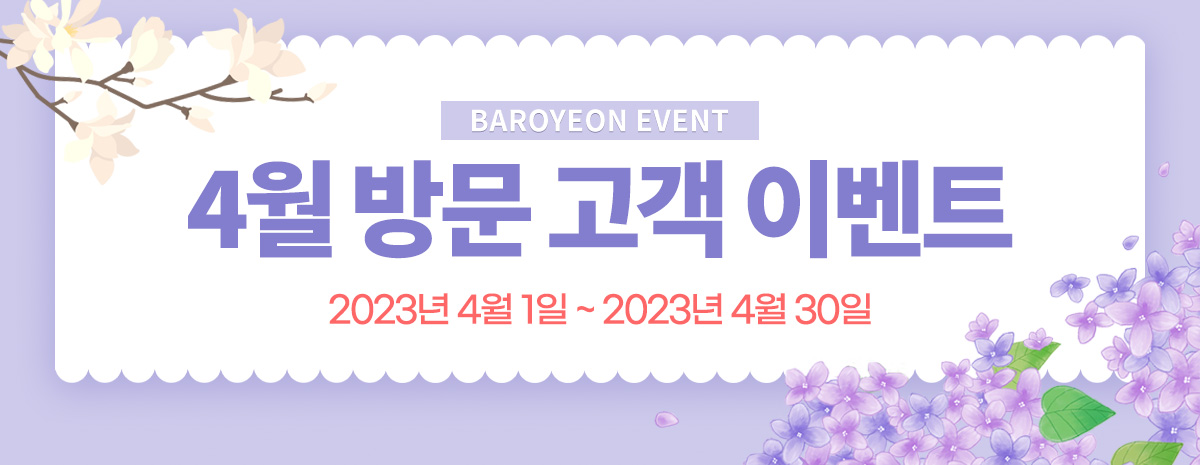 4월 방문 고객 이벤트