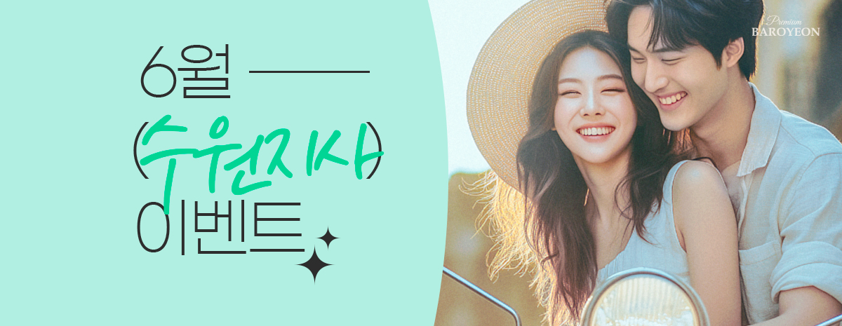 바로연 수원 지사 이벤트