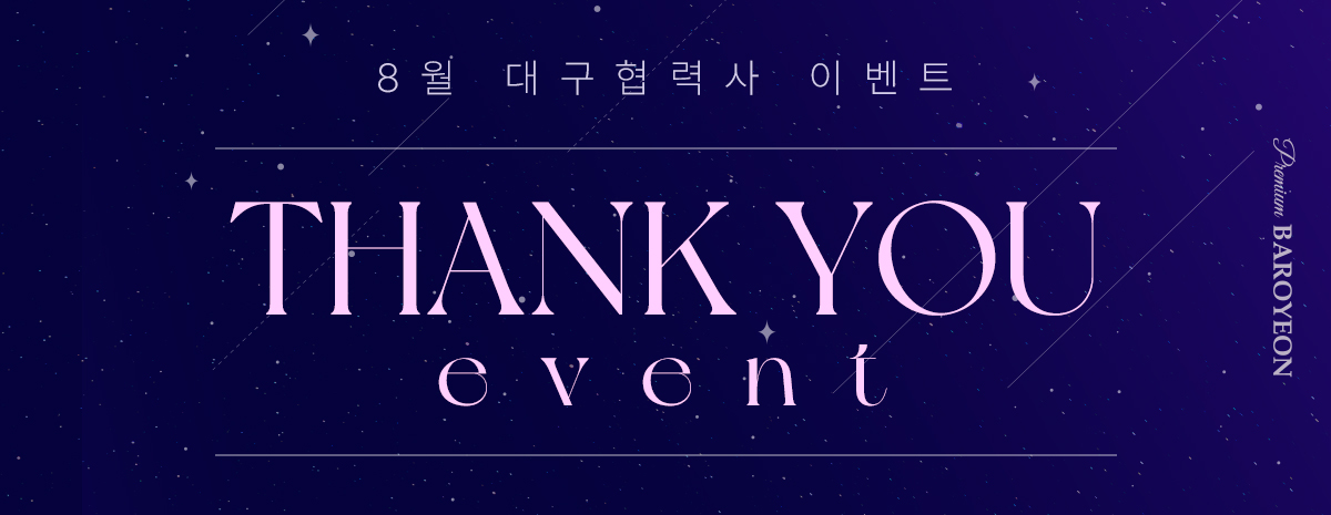 8월 대구협력사 이벤트