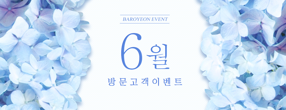 6월 방문고객 이벤트
