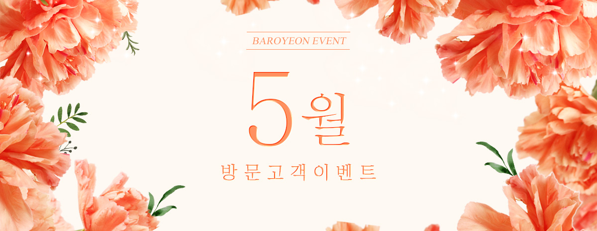 5월 방문고객 이벤트