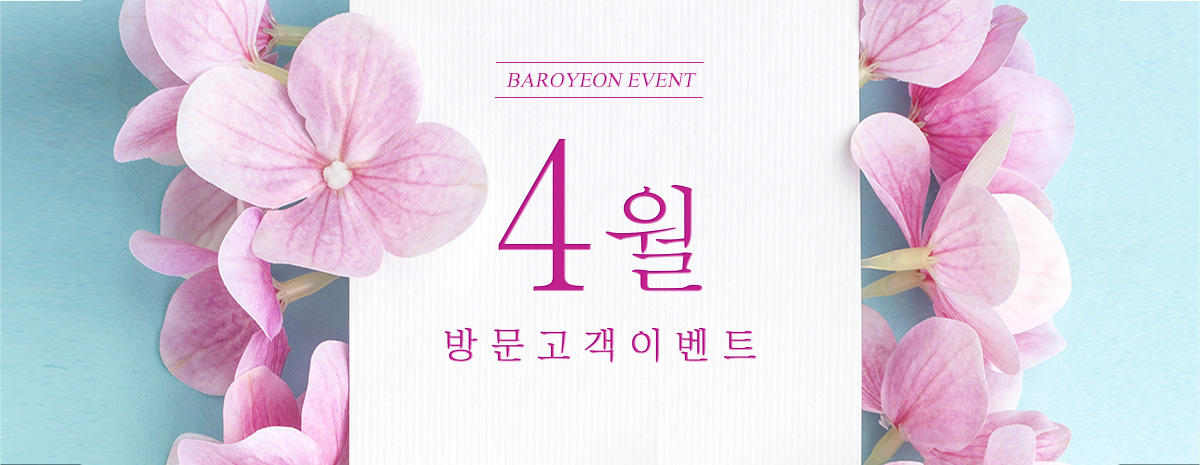 4월 방문고객 이벤트