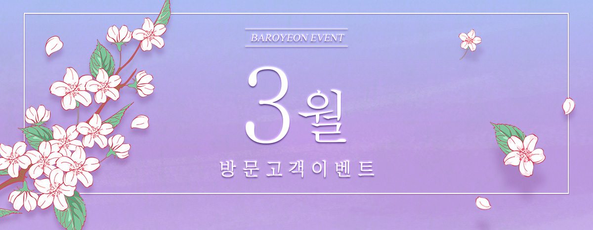 3월 방문고객 이벤트