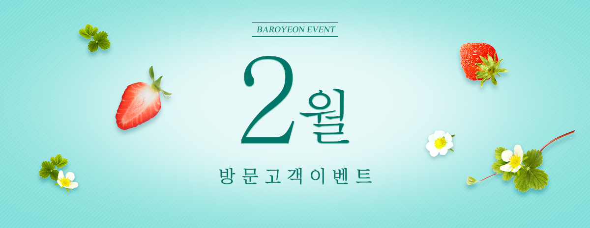 2월 방문고객 이벤트