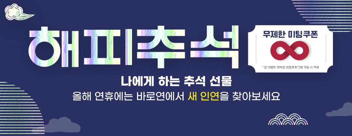 해피 추석 이벤트 | 쿠폰 이벤트