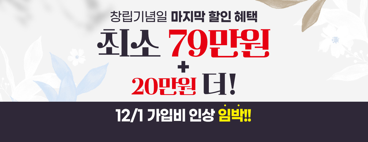 창립기념일 이벤트