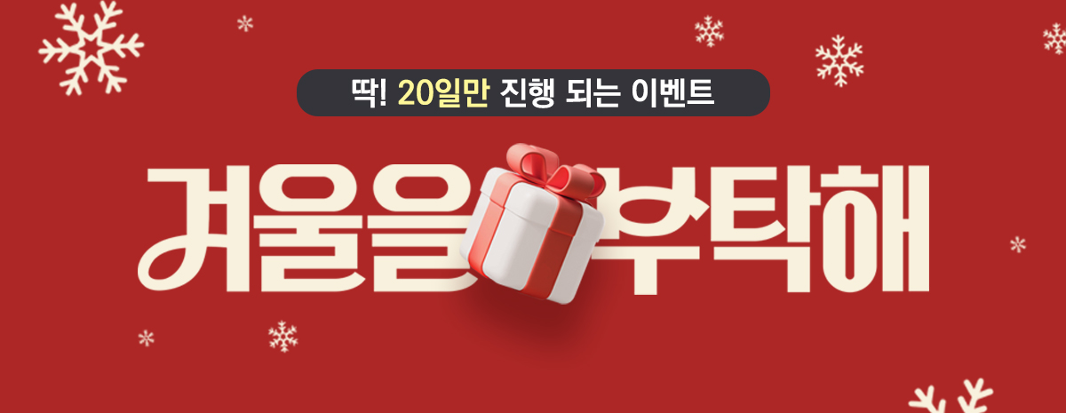 12월 마지막 무제한 프로필 이벤트