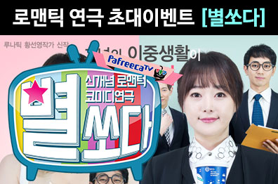 연극 [별쏘다] 초대이벤트