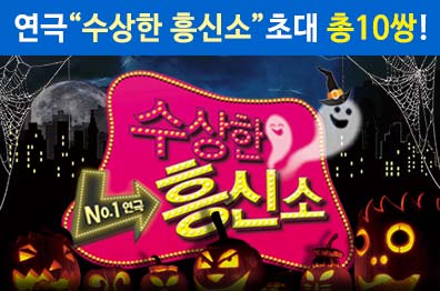 연극 초대 이벤트 [수상한 흥신소 1탄] 