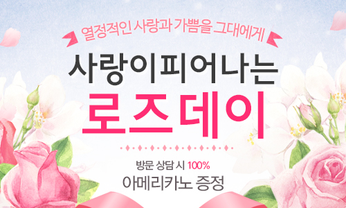 사랑이 피어나는 로즈데이
