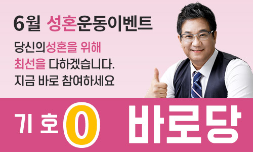 6월 성혼운동이벤트