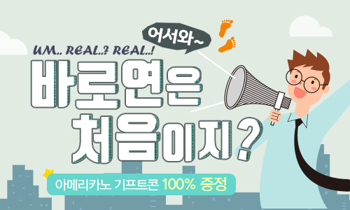 어서와~ 바로연은 처음이지?