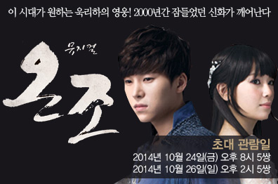 2000년간 잠들었던 신화가 깨어난다! 뮤지컬 온조
