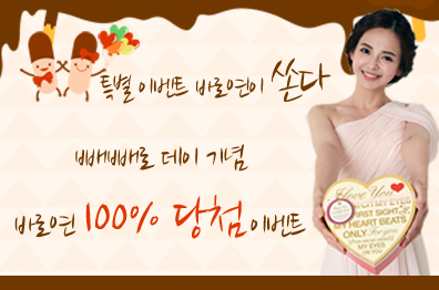 특별 이벤트 바로연이 쏜다.