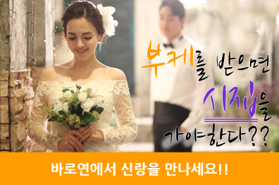부케를 받으면 선물을 드립니다.