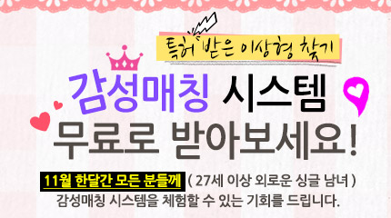 특허 받은 이상형 찾기  