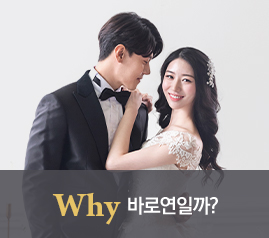 Why바로연일까?