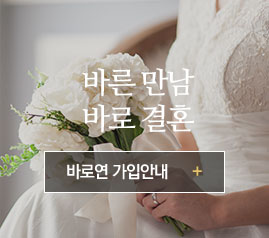 바로연 가입안내