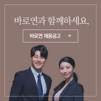 바로연 채용공고