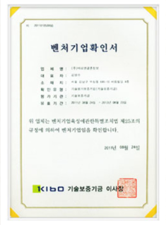 벤처 기업 확인서