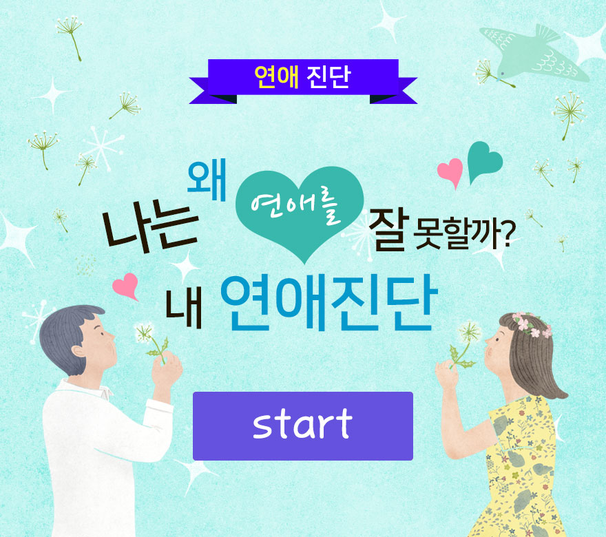 연애 성향