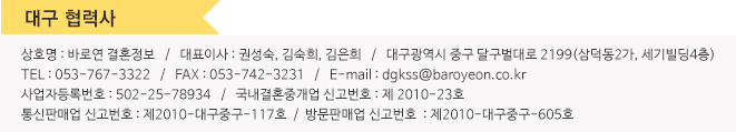 대구협력사주소